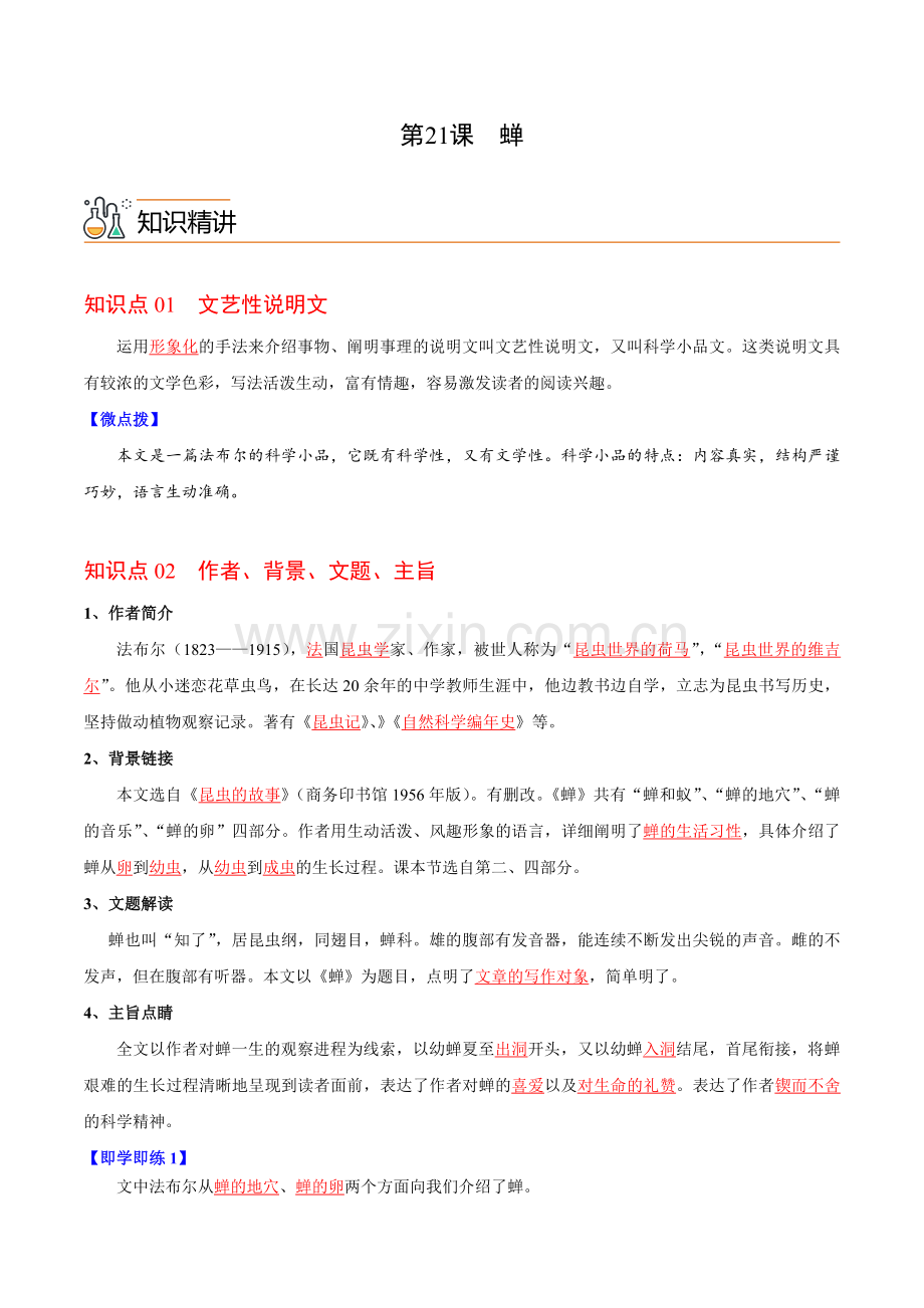 八年级语文上册同步学——《蝉》分层提分练习题（含答案）.docx_第1页