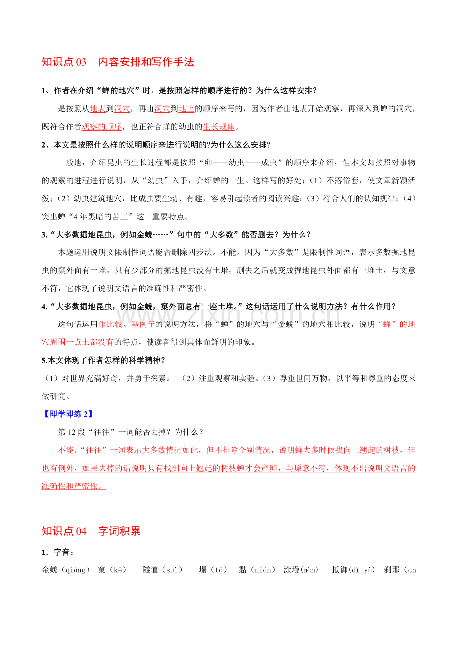 八年级语文上册同步学——《蝉》分层提分练习题（含答案）.docx_第2页