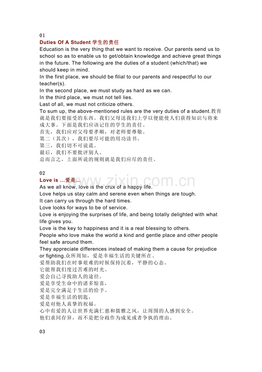 适合晨读的高中英语短文.docx_第1页
