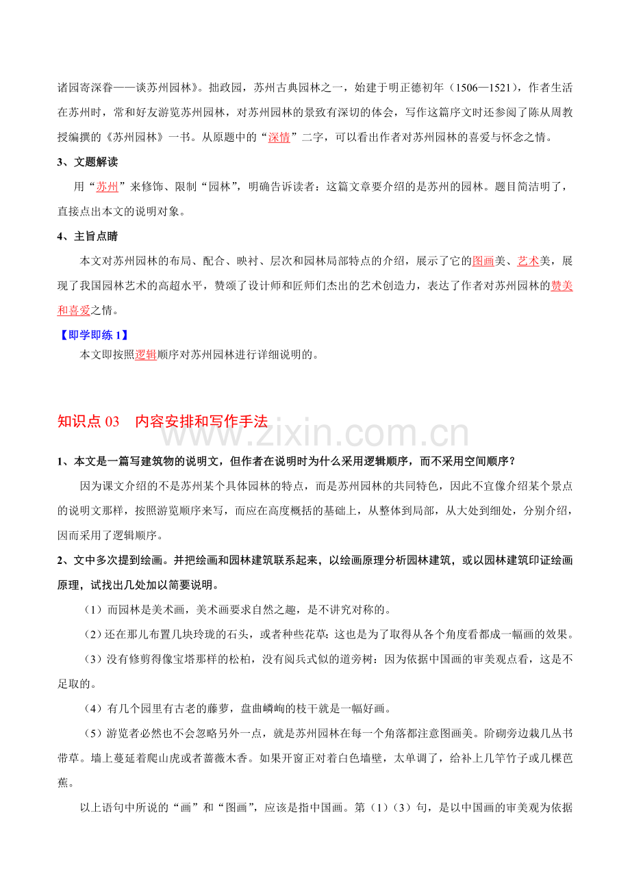 八年级语文上册同步学——《苏州园林》分层提分练习题（含答案）.docx_第2页