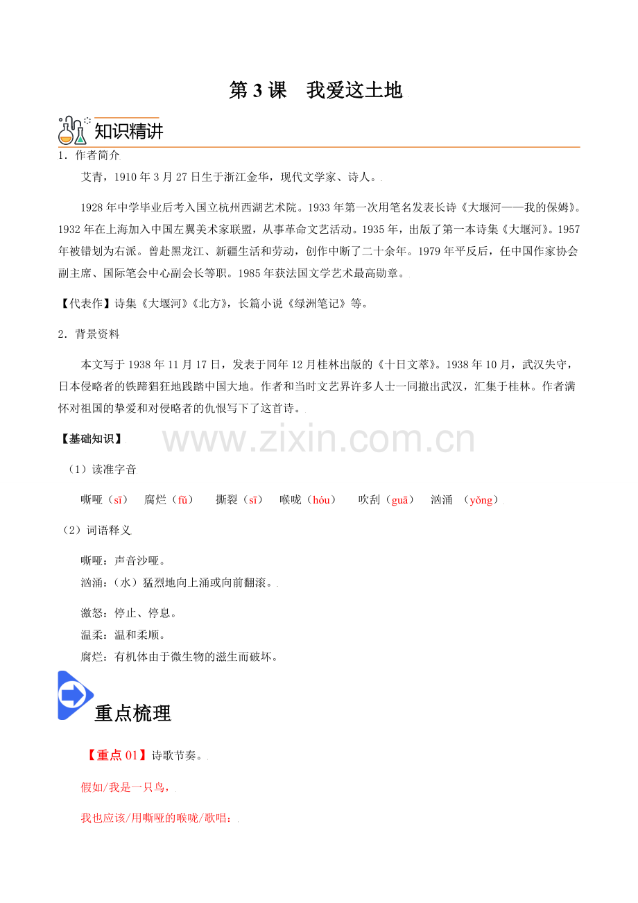 九年级语文上册同步学——《我爱这土地》分层提分练习题（含答案）.docx_第1页