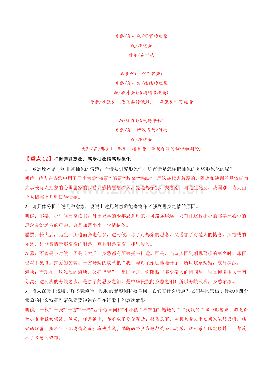 九年级语文上册同步学——《乡愁》分层提分练习题（含答案）.docx_第2页
