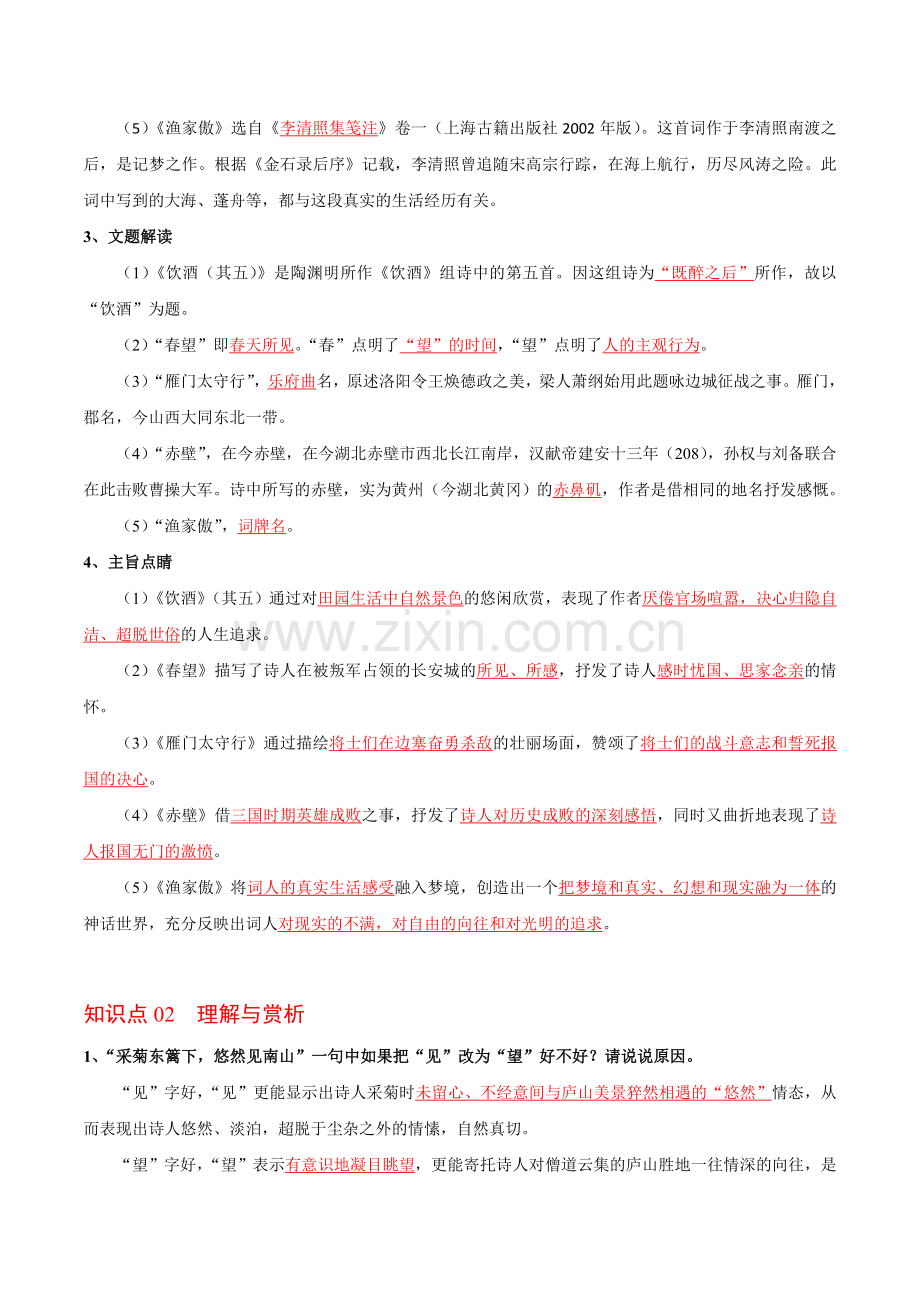 八年级语文上册同步学——《诗词五首》分层提分练习题（含答案）.docx_第2页