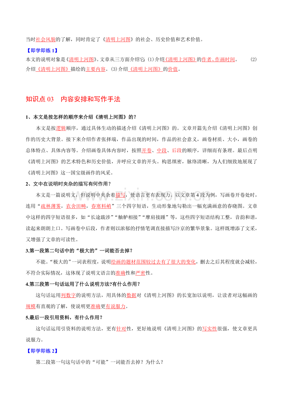 八年级语文上册同步学——《梦回繁华》分层提分练习题（含答案）.docx_第2页