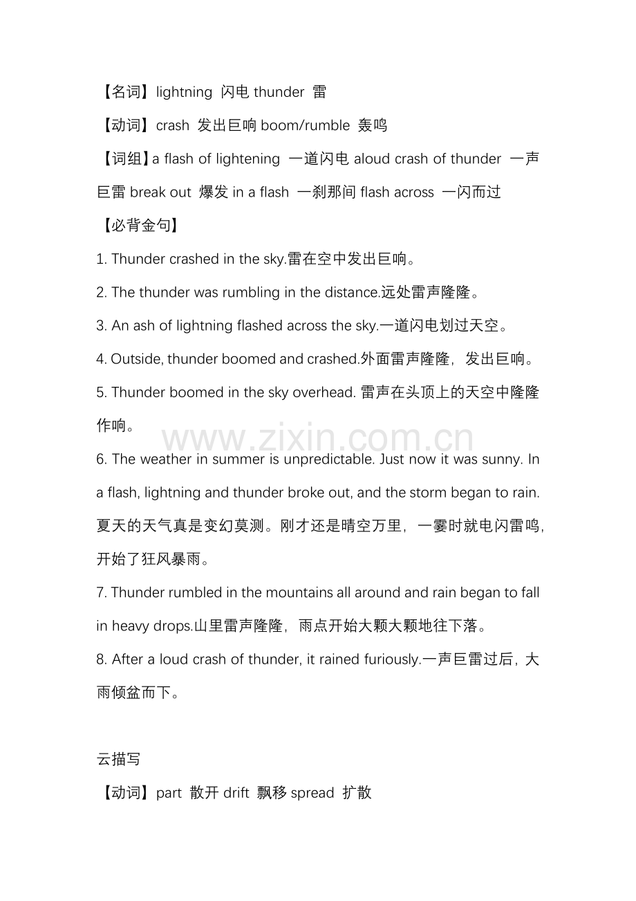 高中英语读后续写复习：八大自然现象写作素材.docx_第2页