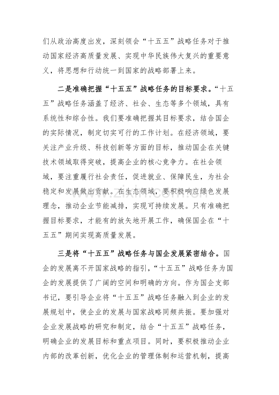 交流研讨发言范文：深学“十五五”战略任务·强党性·重实践·建新功.docx_第2页