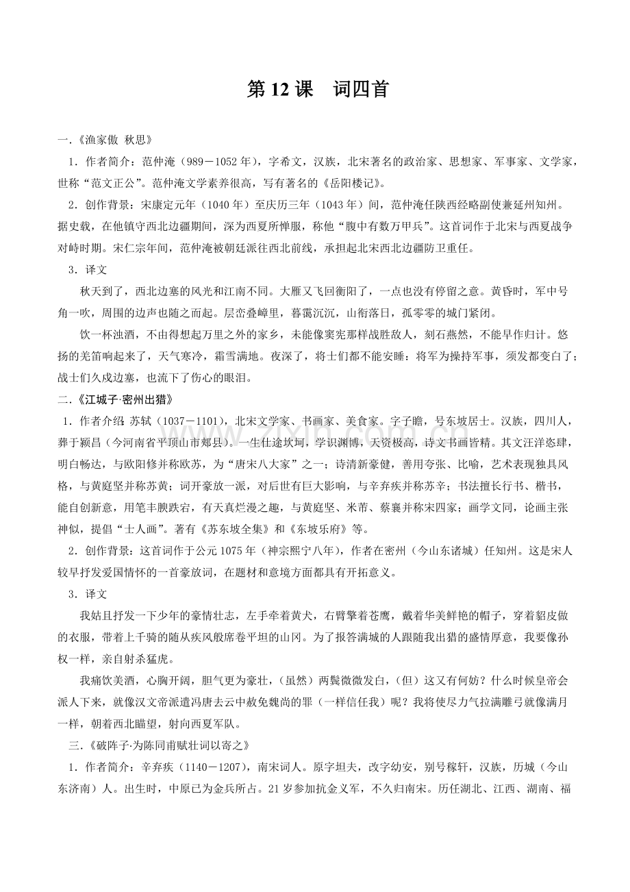 九年级语文下册同步学——《词四首》分层提分练习题（含答案）.docx_第1页