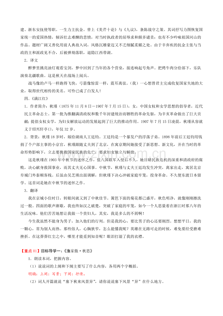 九年级语文下册同步学——《词四首》分层提分练习题（含答案）.docx_第2页