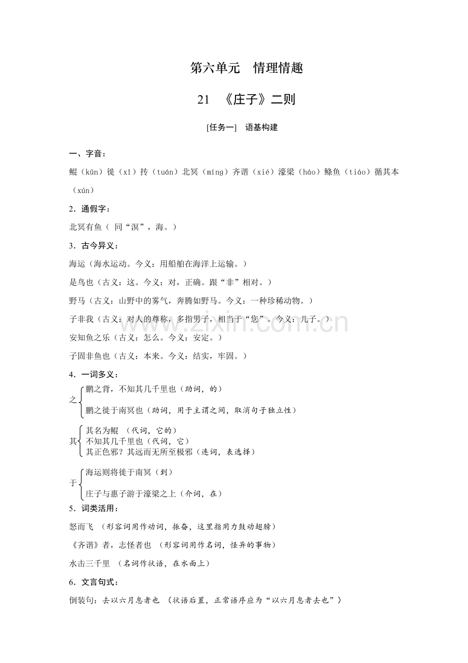八年级语文下册同步学——《庄子二则》分层提分练习题（含答案）.docx_第1页