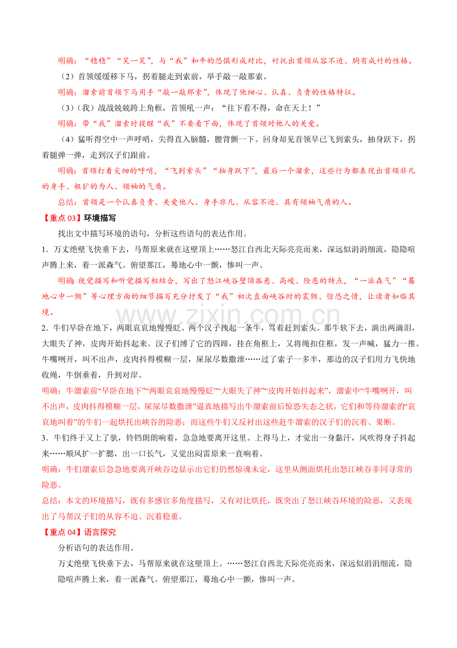 九年级语文下册同步学——《溜索》分层提分练习题（含答案）.docx_第2页
