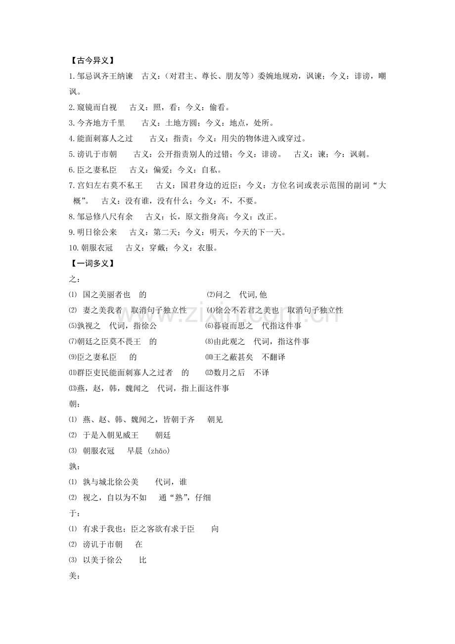 九年级语文下册同步学——《邹忌讽齐王纳谏》分层提分练习题（含答案）.docx_第2页