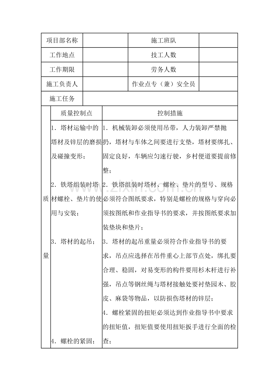 分解立塔安全质量环境工作票.docx_第1页