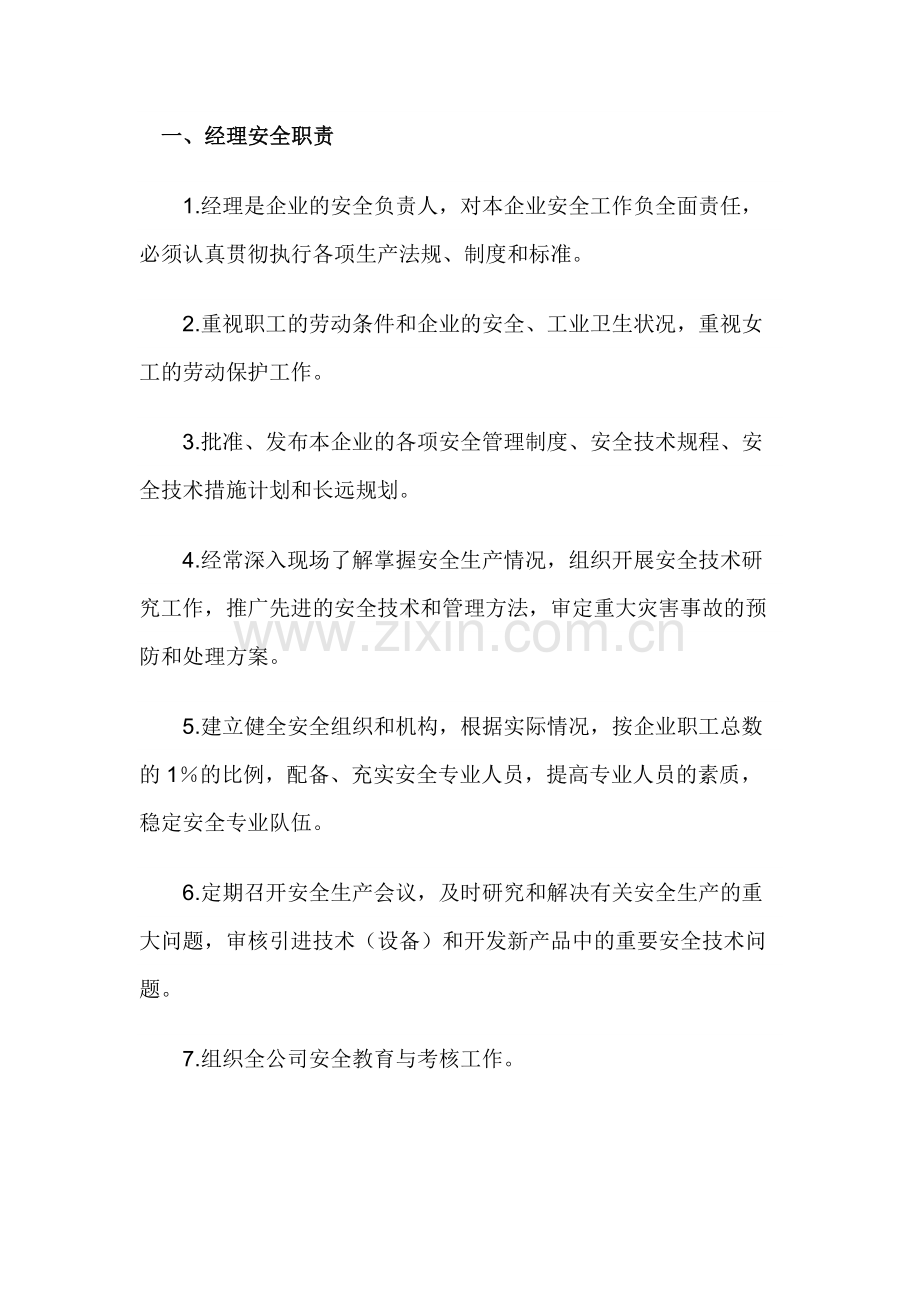 公司烟花爆竹安全管理责任制.docx_第1页