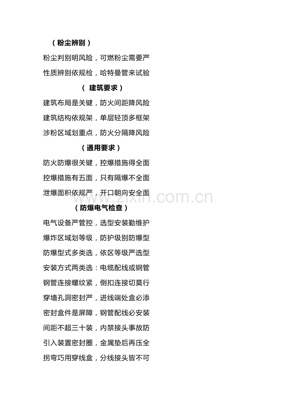 粉尘防爆安全检查要点顺口溜.docx_第1页
