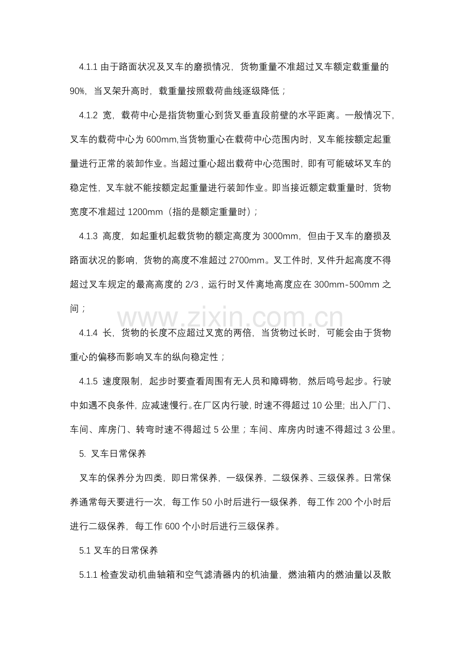 某公司叉车管理规定.docx_第2页