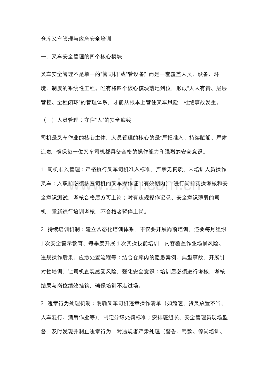 仓库叉车管理与应急安全培训.docx_第1页