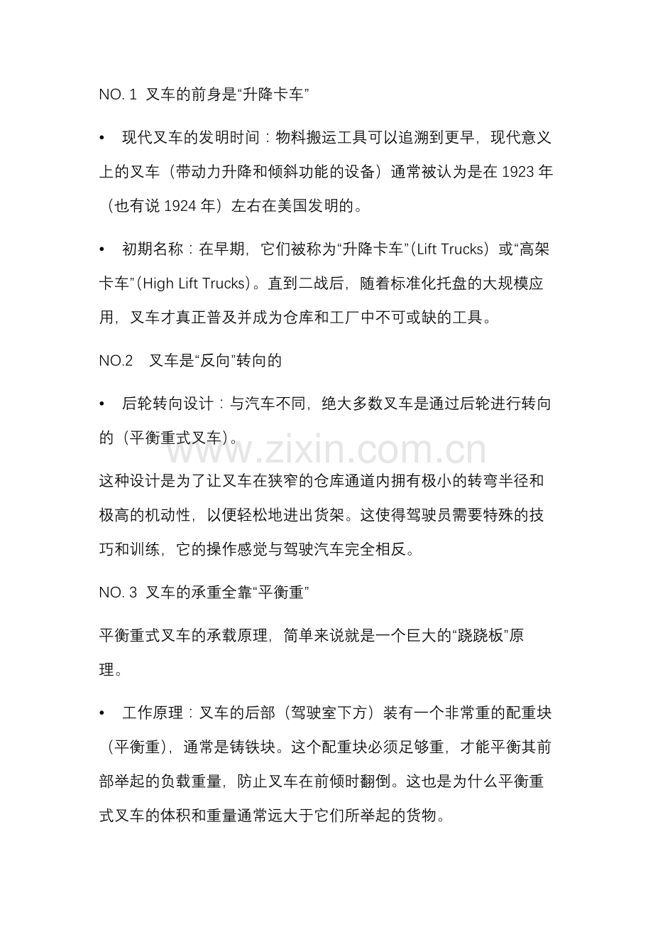 叉车冷门知识解析.docx_第1页