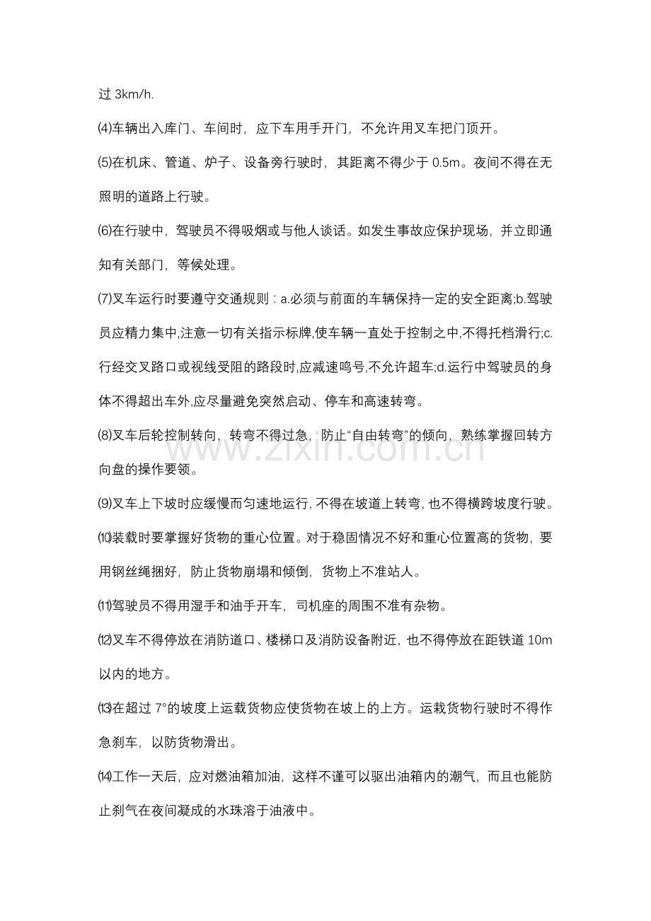 叉车作业安全规程.docx_第2页