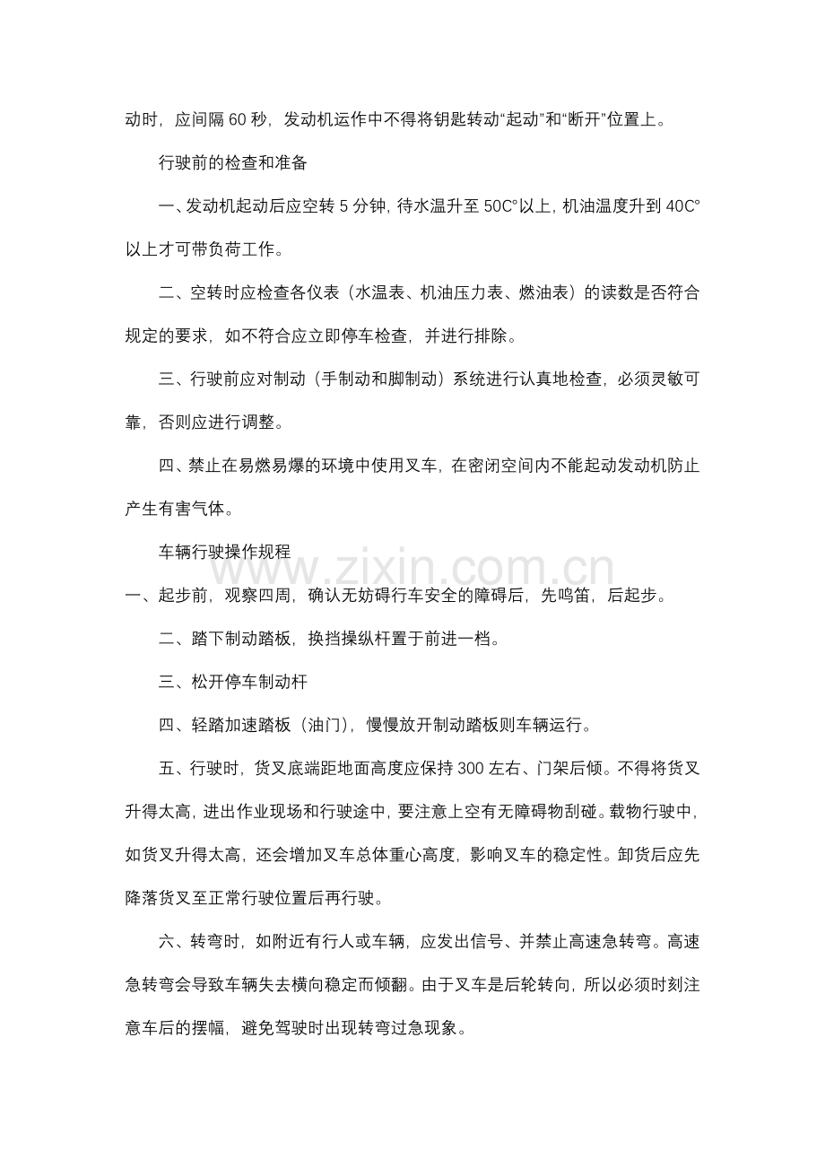 柴油叉车安全技术操作规程.docx_第2页