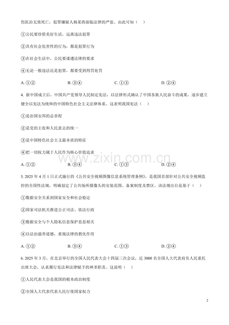 2025年四川省自贡市中考道德与法治真题（含答案）.docx_第2页