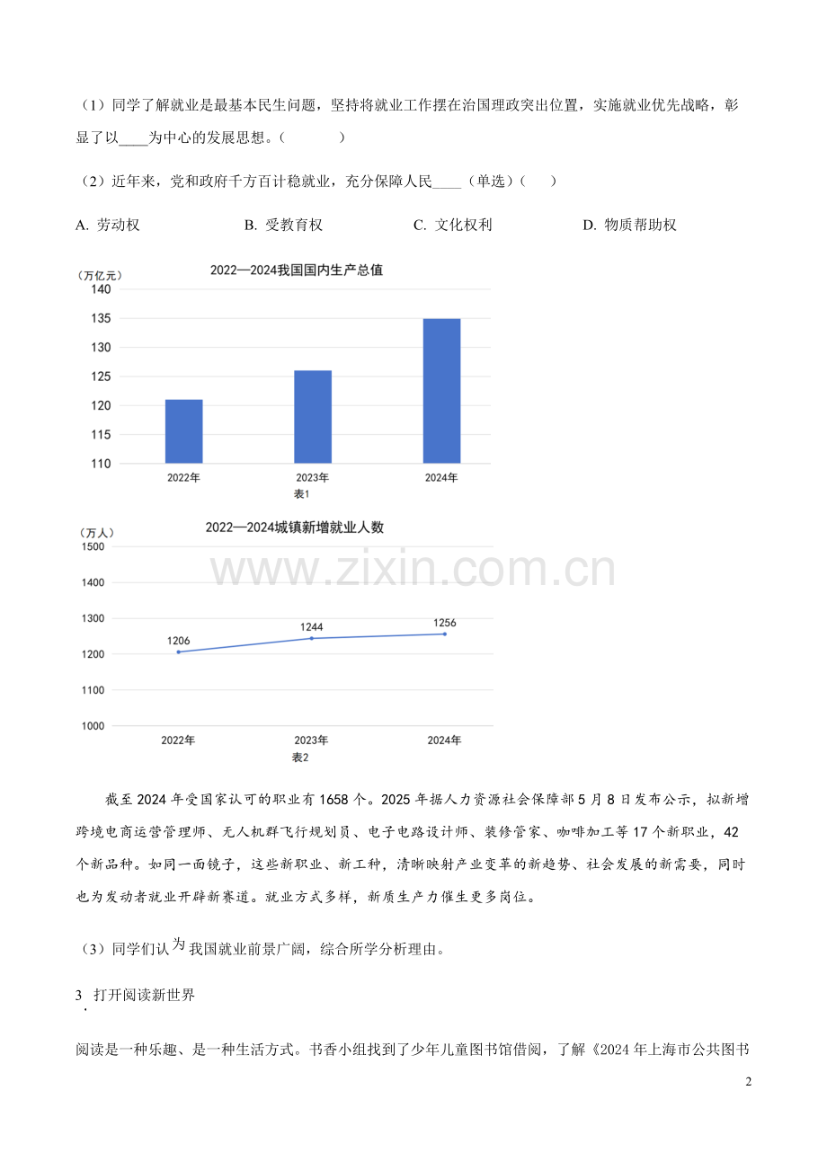 2025年上海市中考道德与法治真题（含答案）.docx_第2页