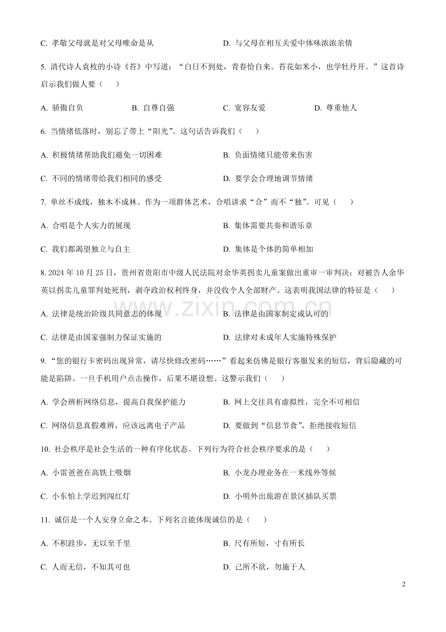 2025年黑龙江省齐齐哈尔中考道德与法治真题（含答案）.docx_第2页