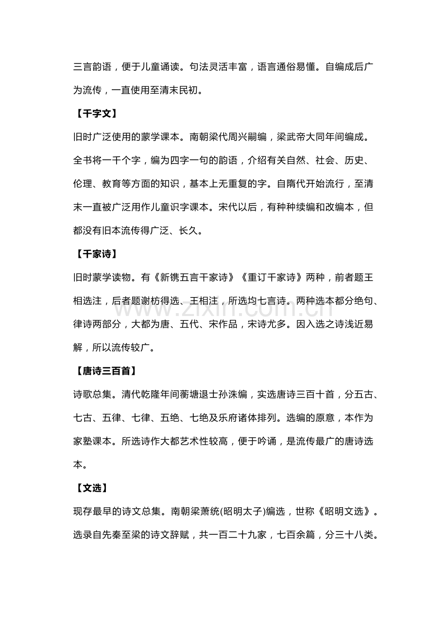 高中语文：「古代文化常识」之文史典籍+目录辞书.docx_第2页