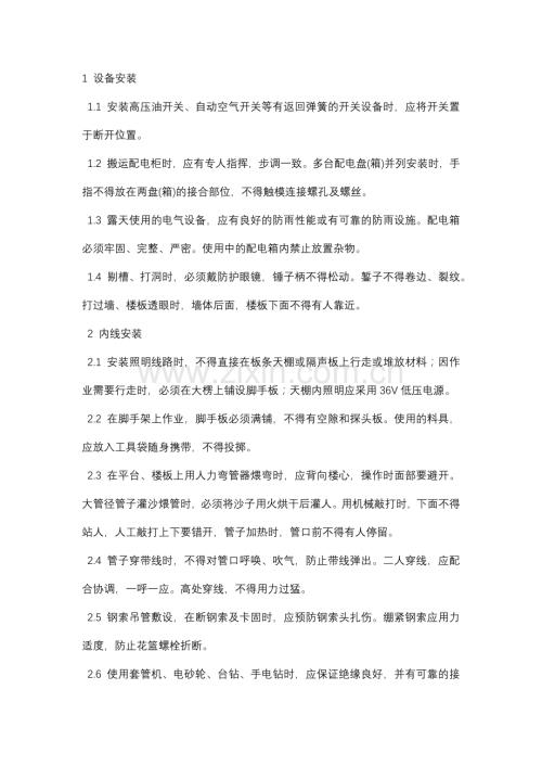 电气照明安全技术交底.docx