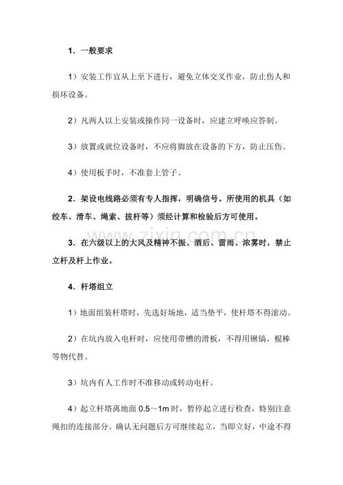 电气架空线路施工安全技术交底.docx