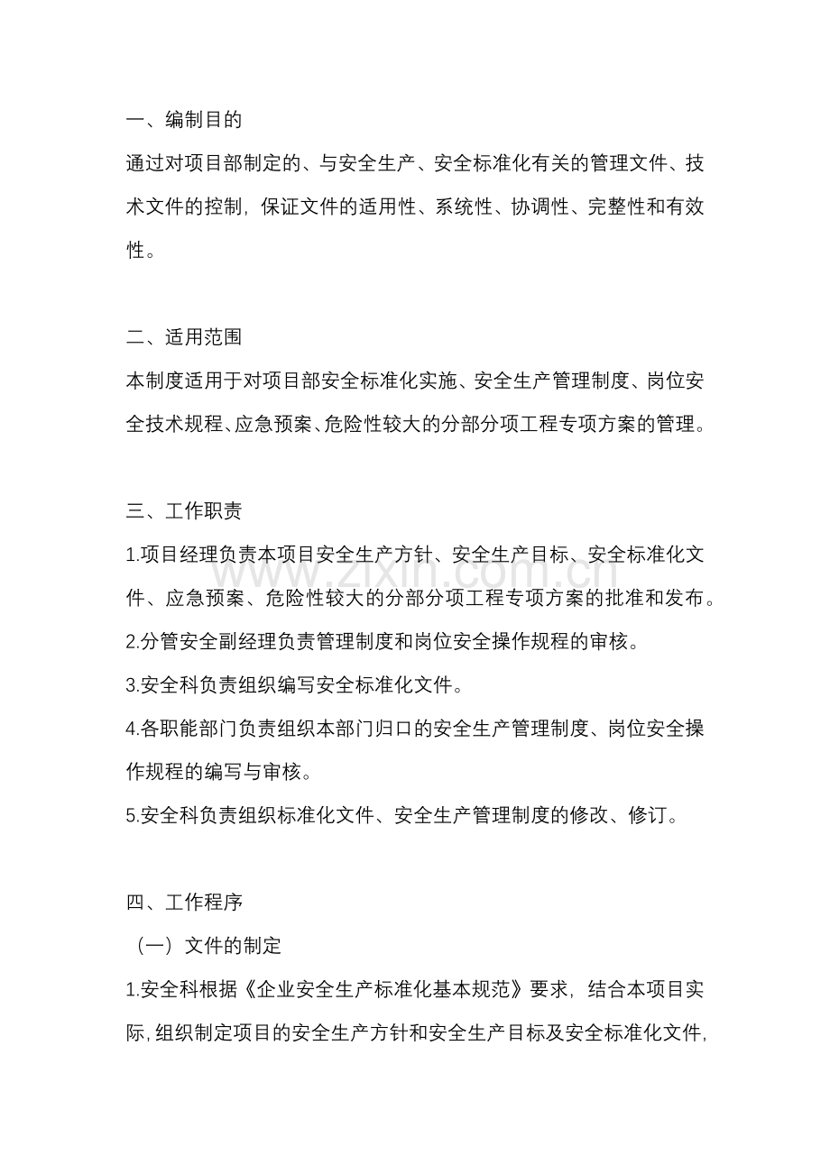 某公司安全文件管理制度.docx_第1页