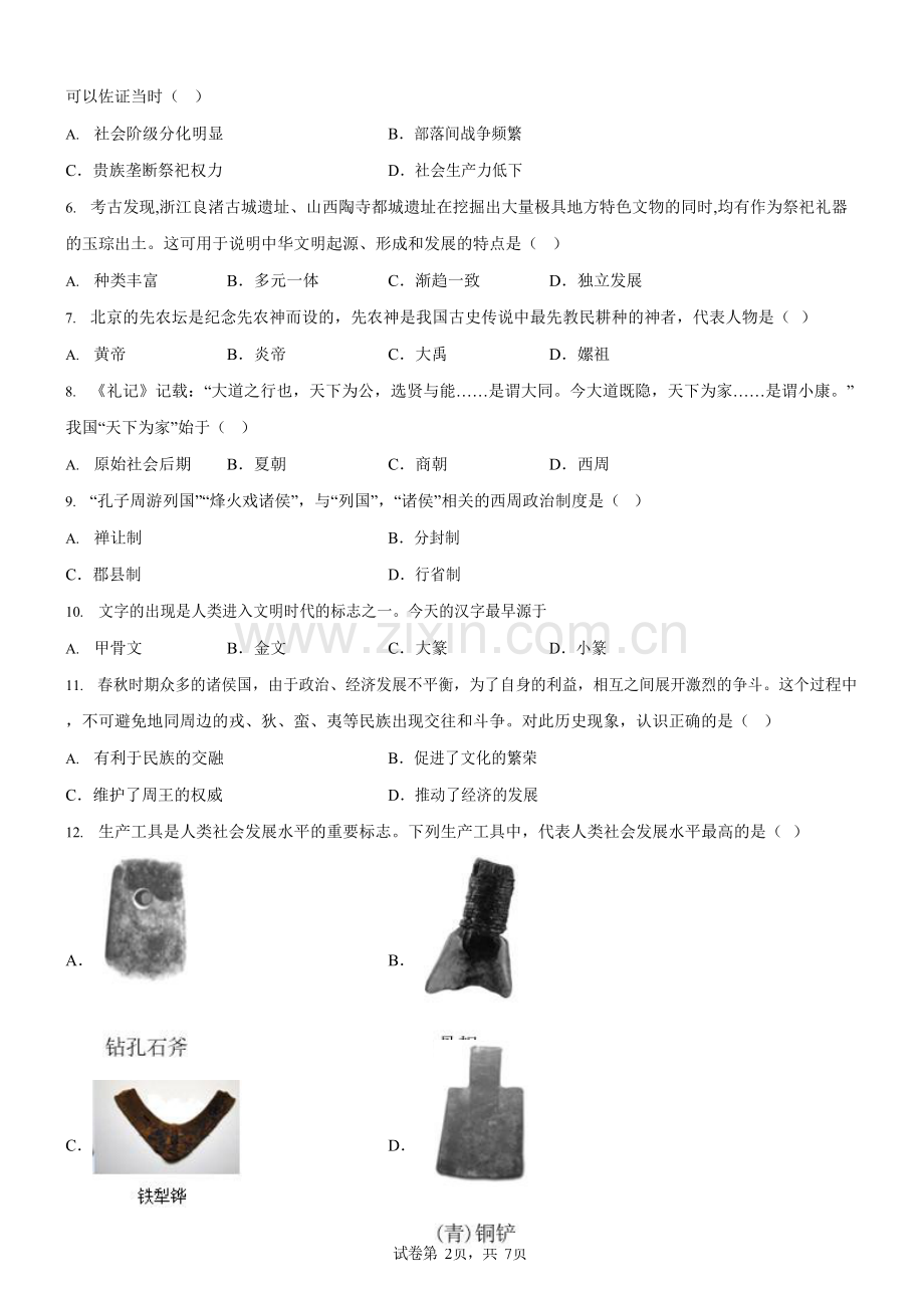广东省广州市第八十九中学2024-2025学年七年级上学期期中历史试题（含答案）.docx_第2页