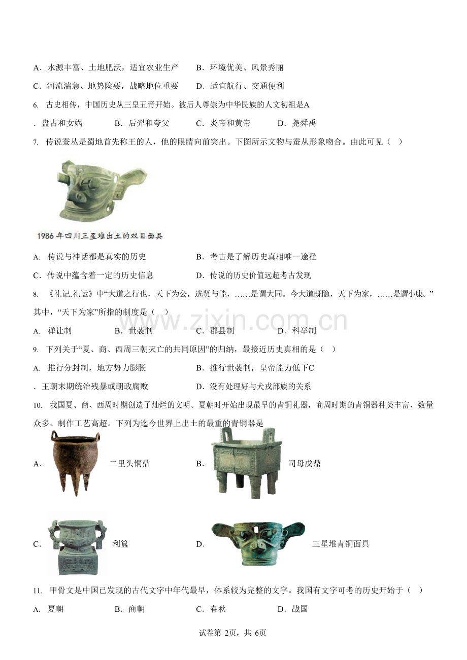 广东省广州市海珠区2021-2022学年七年级上学期期中历史试题（含答案）.docx_第2页