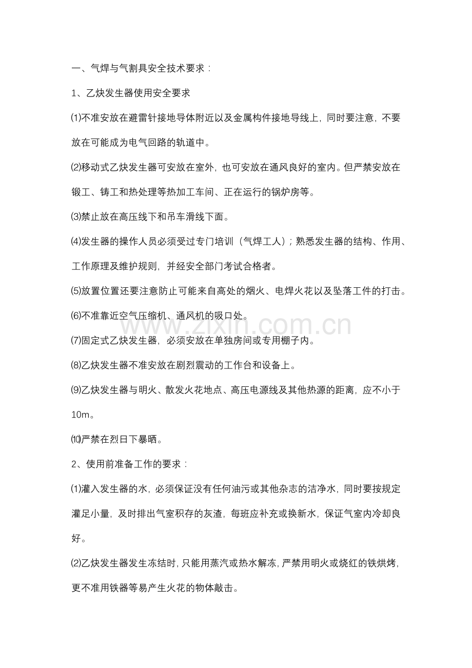 安装电工安全技术交底.docx_第1页