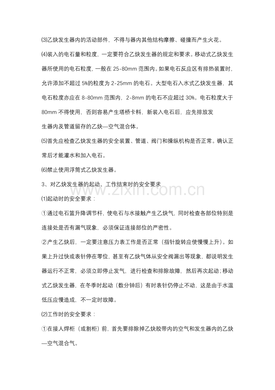 安装电工安全技术交底.docx_第2页