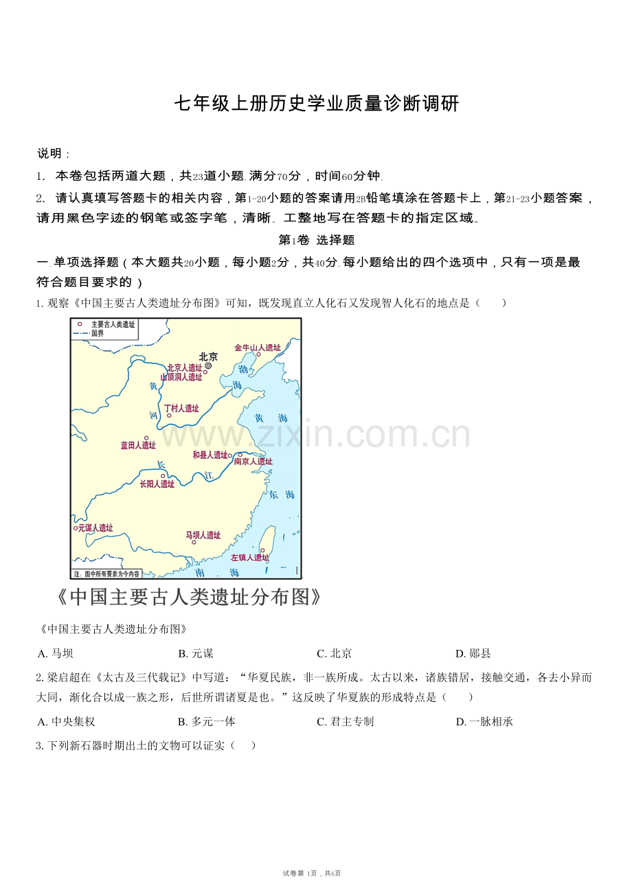 广东省广州市白云区2025-2026学年七年级上学期1月期末历史试题（含答案）.docx_第1页