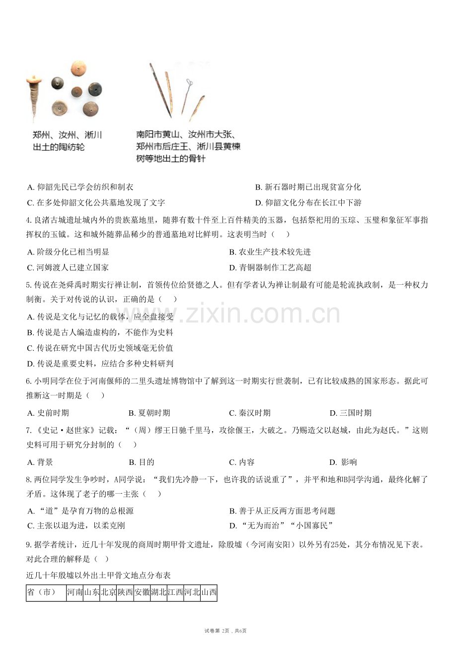 广东省广州市白云区2025-2026学年七年级上学期1月期末历史试题（含答案）.docx_第2页