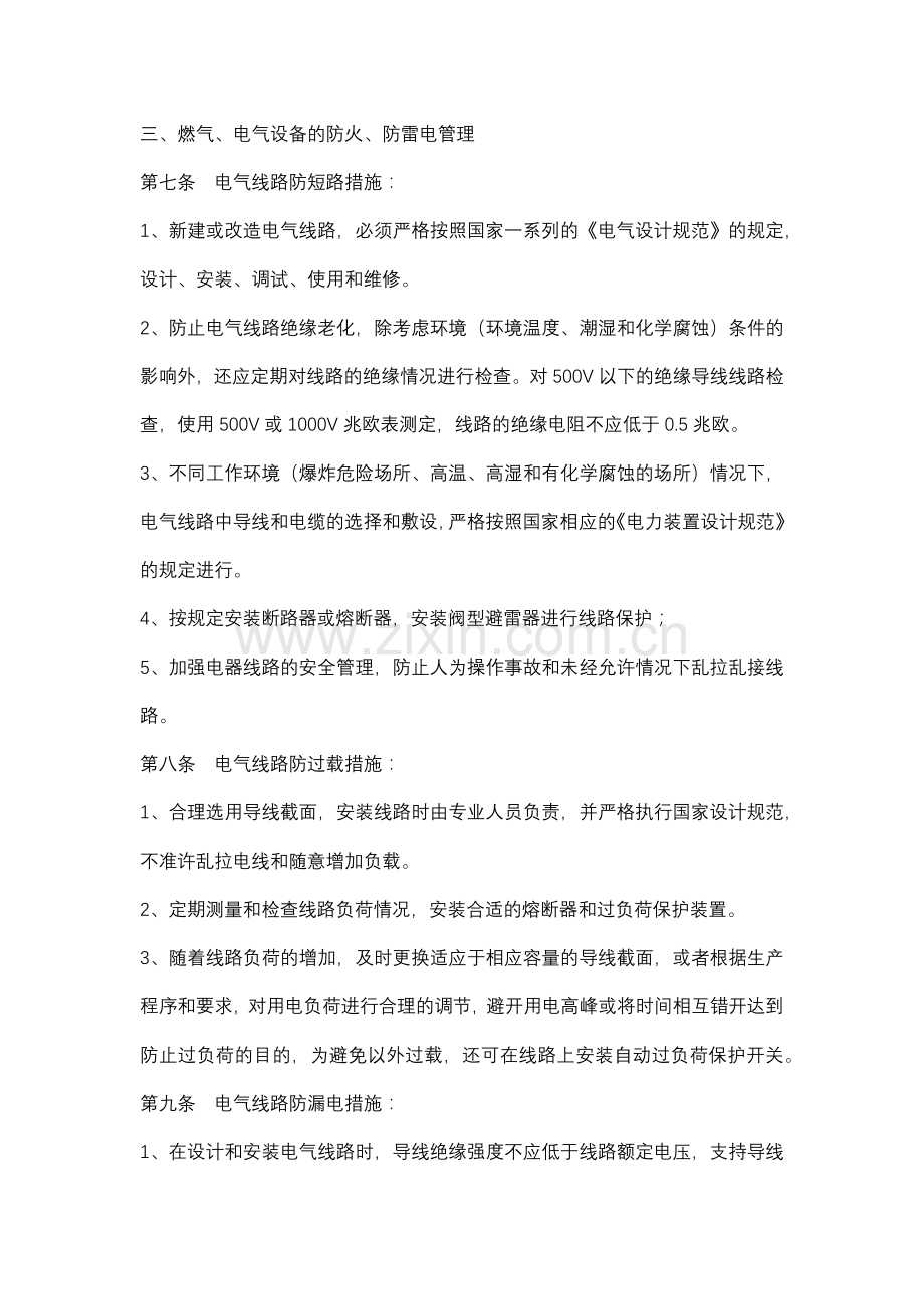 公司燃气、电气设备检查管理（含防雷、防静电）制度.docx_第2页