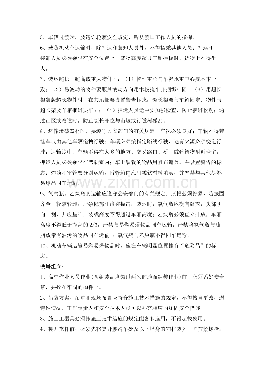 输电线路安全技术交底.docx_第2页