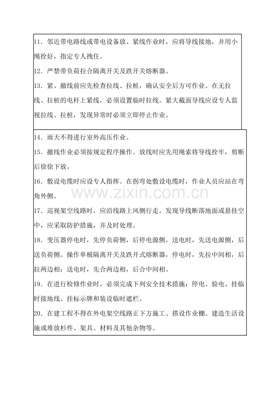 临时架空电缆线路及防护安全技术交底.docx_第2页