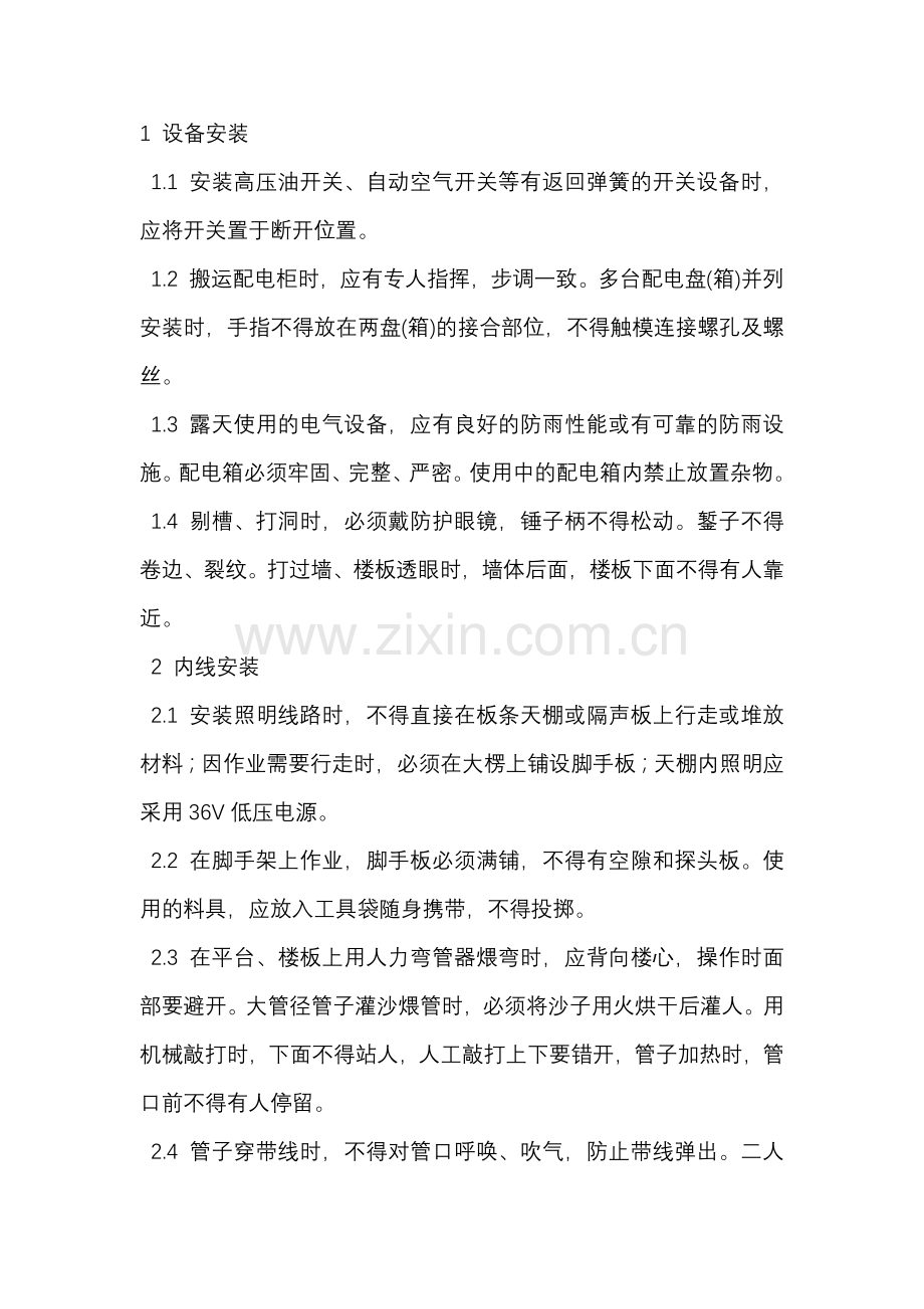 电气施工安全技术交底记录.docx_第1页