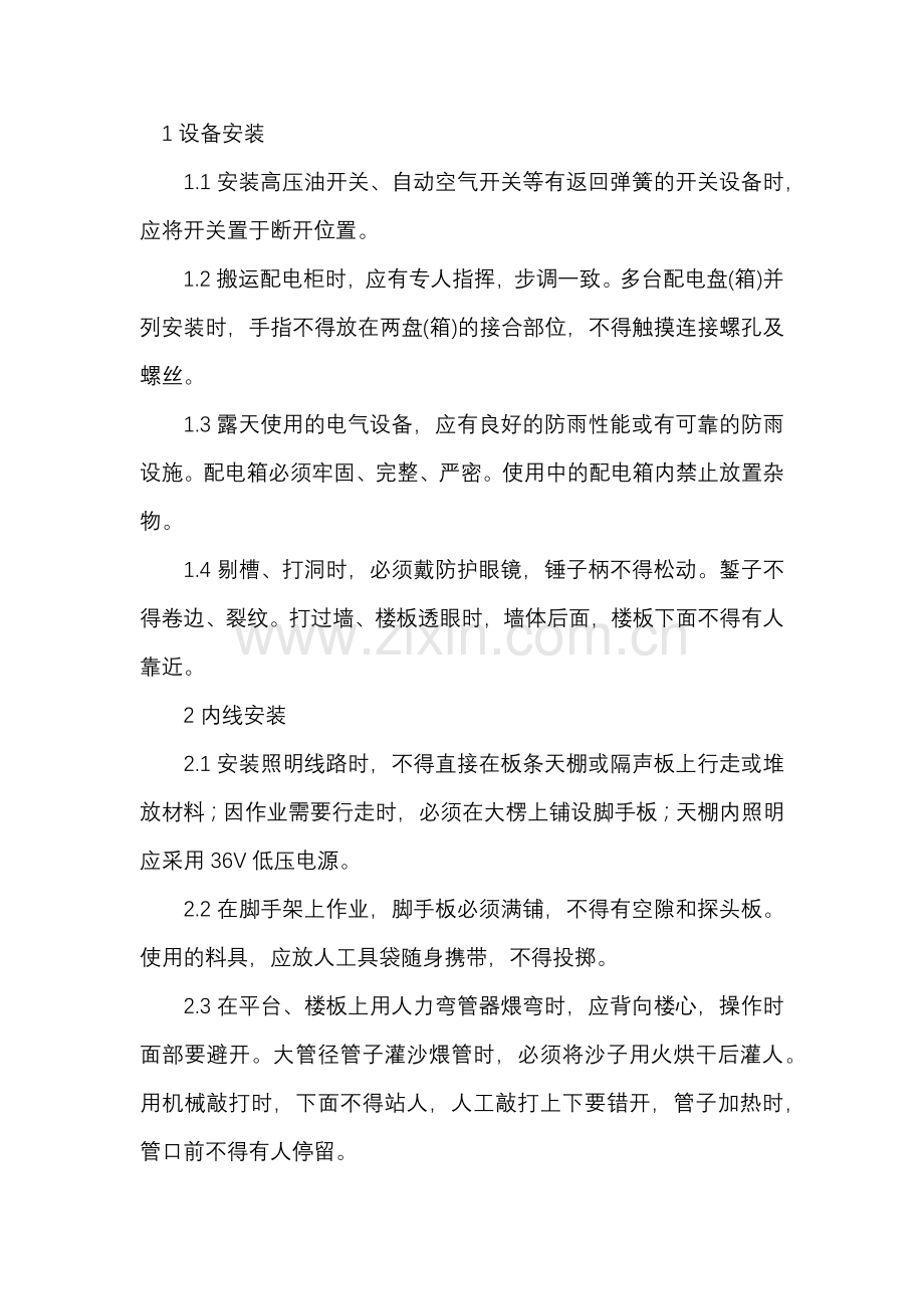 临设电工安全技术交底.docx_第1页