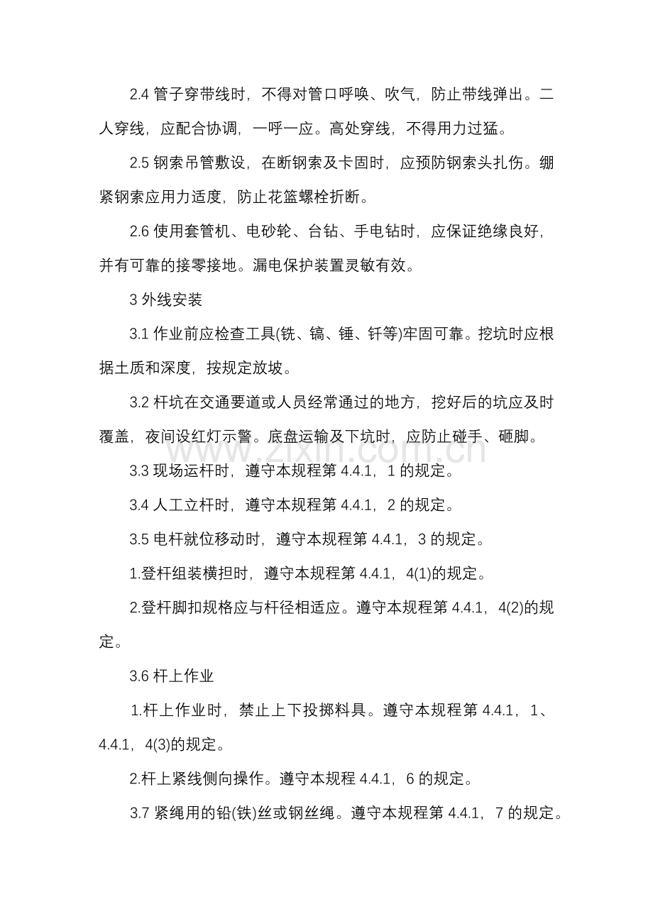 临设电工安全技术交底.docx_第2页