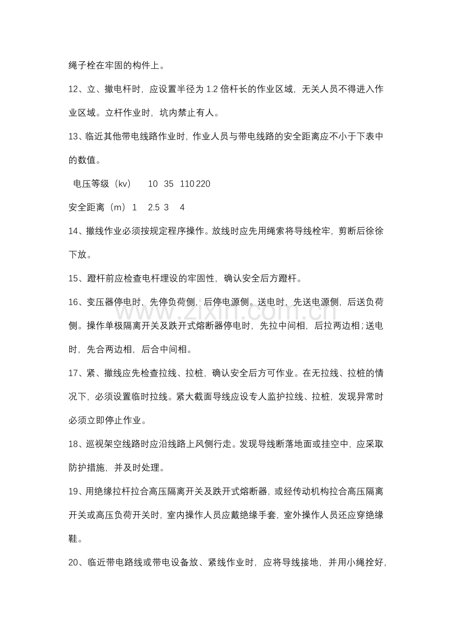电工施工安全技术交底.docx_第2页