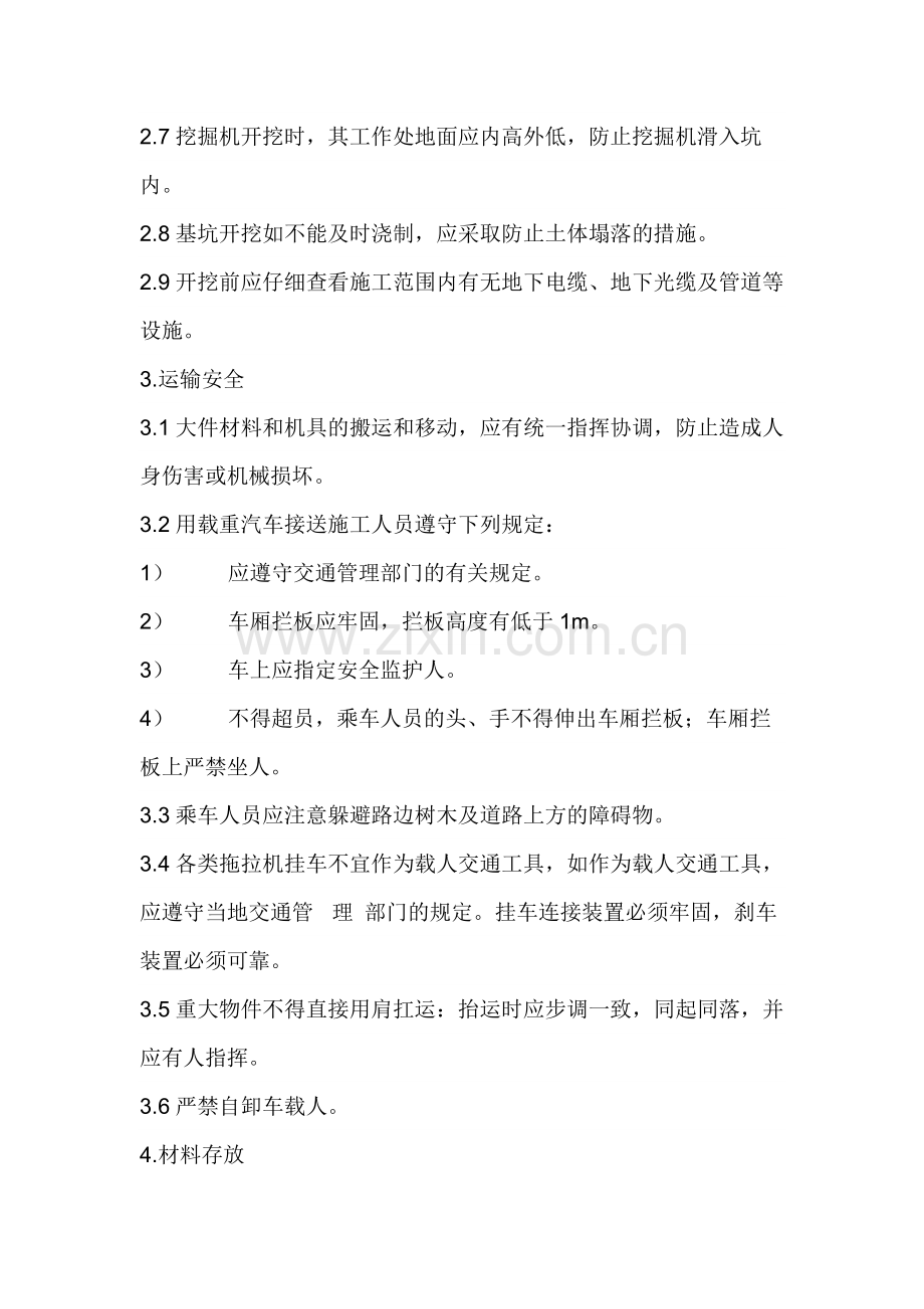 送电线路基础施工安全措施交底内容.docx_第2页