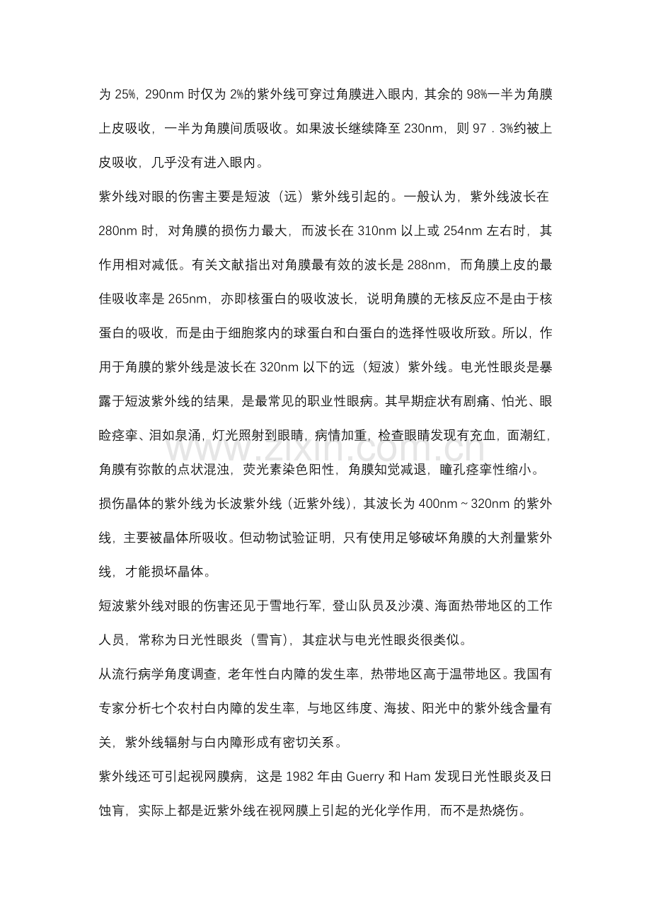 电磁辐射对眼的作用.docx_第2页