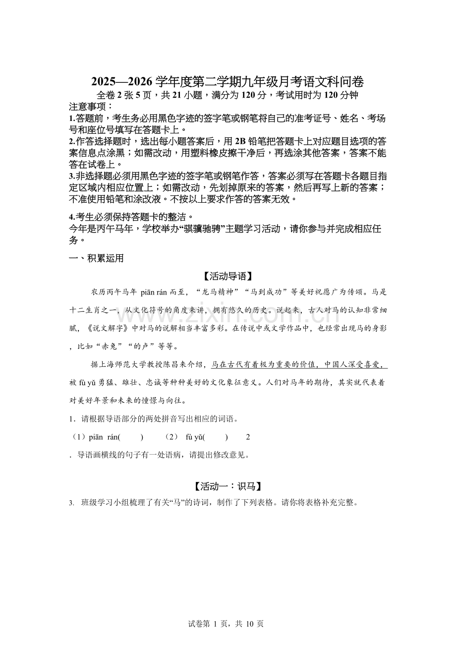 广东陆丰市玉燕中学2025-2026学年九年级下学期3月学情自测语文试题（含答案）.docx_第1页