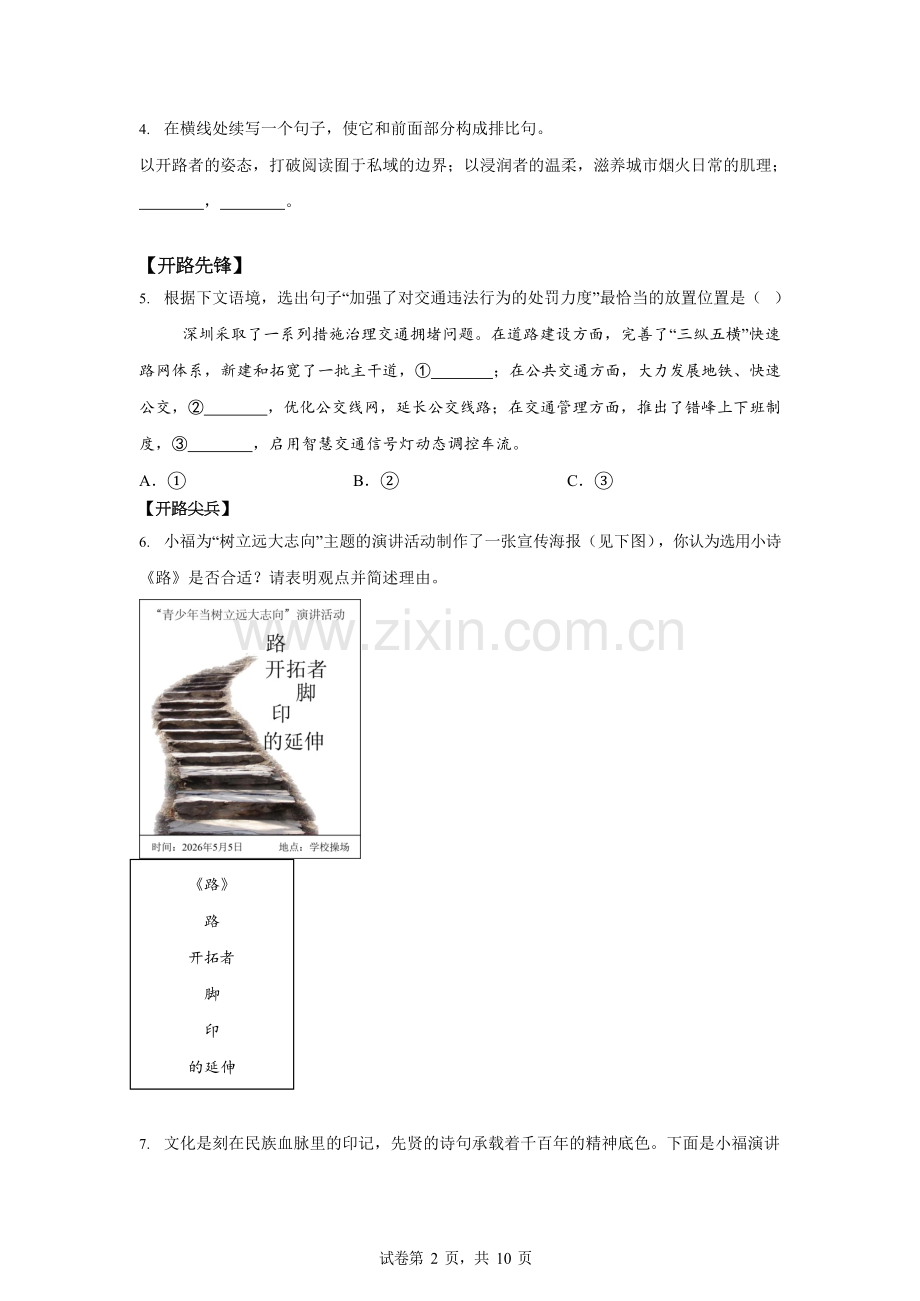 广东深圳市福田区红岭教育集团2025-2026学年九年级下学期开学考试语文试题（含答案）.docx_第2页