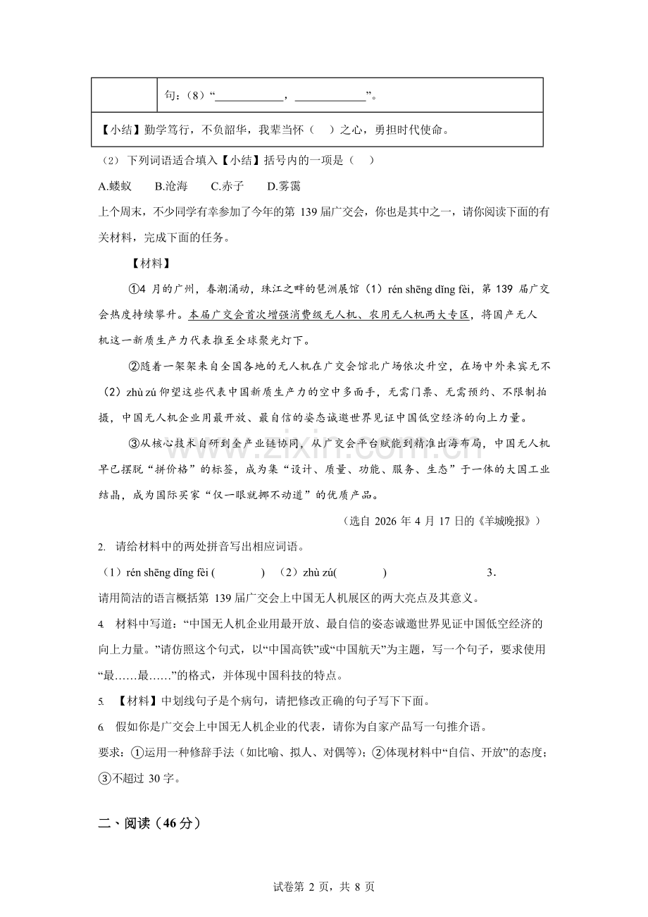 广东省揭阳市普宁市勤建学校2025—2026学年第二学期期中考试九年级语文A卷试题（含答案）.docx_第2页