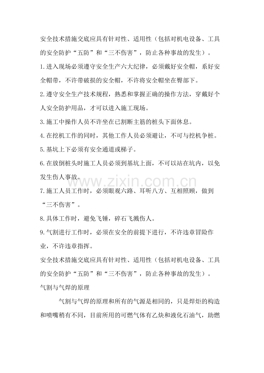 气割气焊安全技术交底.docx_第1页