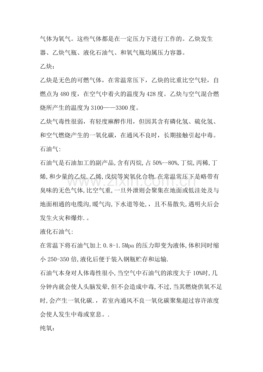 气割气焊安全技术交底.docx_第2页